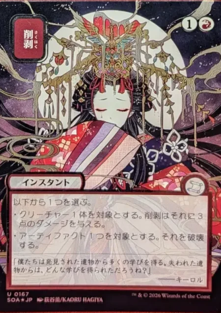 SILVER SCROLL FOIL Abrade (JP Alternate Art) from Secrets of Strixhaven: Mystical Archive Magic the Gathering Proxy