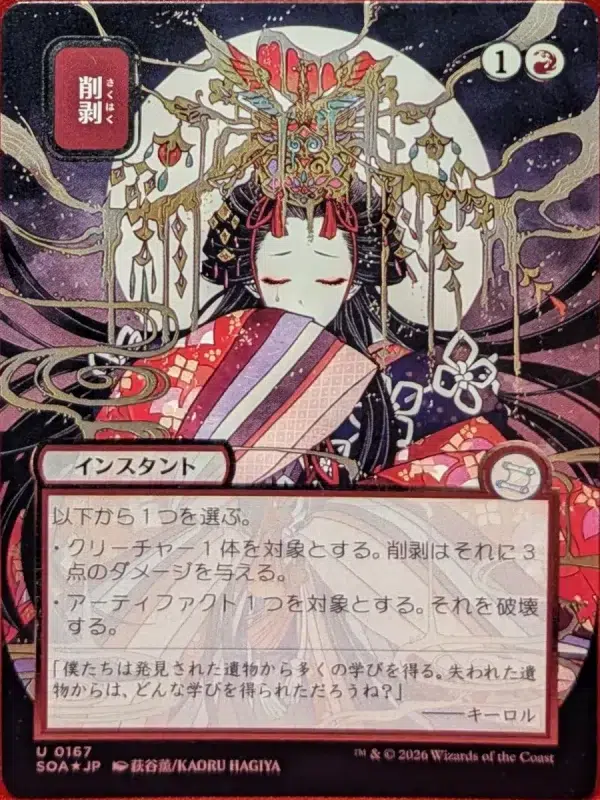 FOIL Jeska's Will (Borderless) from Secrets of Strixhaven Mystical