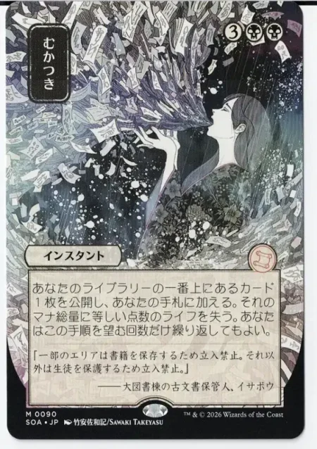 Ad Nauseam (Japanese) from Secrets of Strixhaven: Mystical Archive Magic the Gathering Proxy