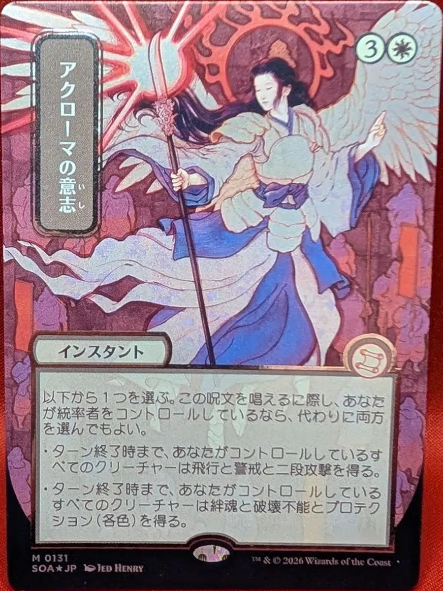 SILVER SCROLL FOIL Akroma's Will (JP Alternate Art) from Secrets of Strixhaven: Mystical Archive Magic the Gathering Proxy