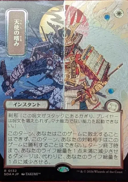 SILVER SCROLL FOIL Angel's Grace (JP Alternate Art) from Secrets of Strixhaven: Mystical Archive Magic the Gathering Proxy