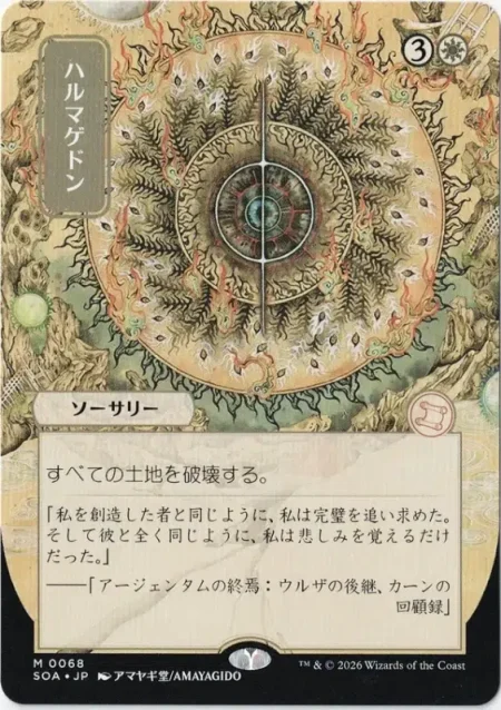 Armageddon (Japanese) from Secrets of Strixhaven: Mystical Archive Magic the Gathering Proxy