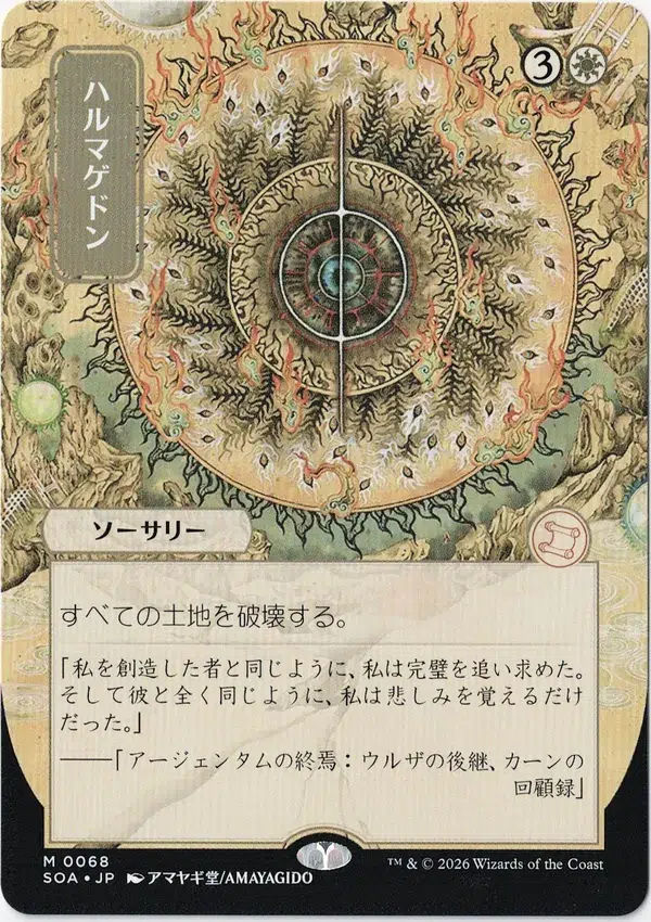Armageddon (Japanese) from Secrets of Strixhaven: Mystical Archive Magic the Gathering Proxy