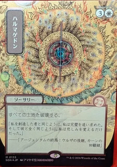 SILVER SCROLL FOIL Armageddon (JP Alternate Art) from Secrets of Strixhaven: Mystical Archive Magic the Gathering Proxy