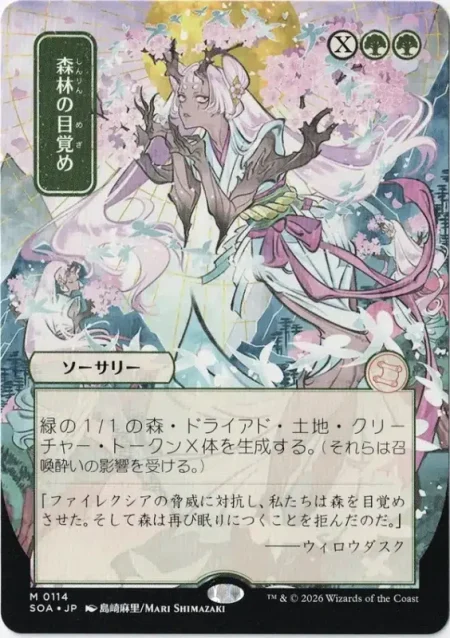 Awaken the Woods (Japanese) from Secrets of Strixhaven: Mystical Archive Magic the Gathering Proxy