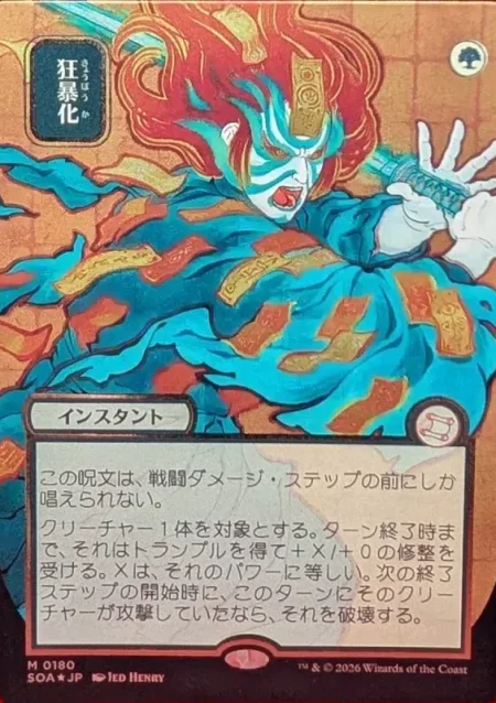 SILVER SCROLL FOIL Berserk (JP Alternate Art) from Secrets of Strixhaven: Mystical Archive Magic the Gathering Proxy