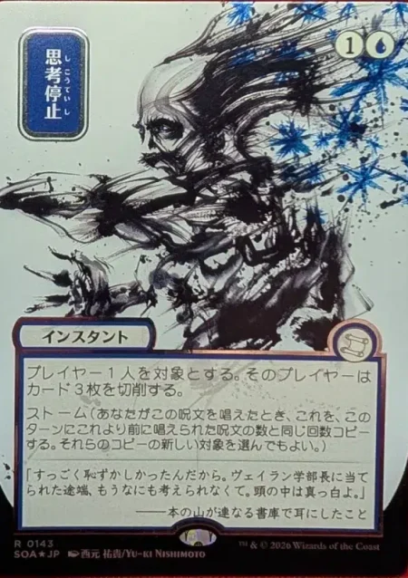 SILVER SCROLL FOIL Brain Freeze (JP Alternate Art) from Secrets of Strixhaven: Mystical Archive Magic the Gathering Proxy
