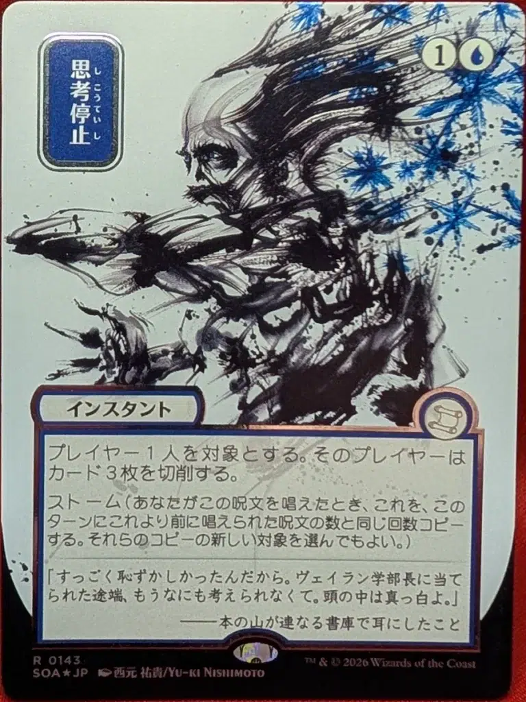 SILVER SCROLL FOIL Brain Freeze (JP Alternate Art) from Secrets of Strixhaven: Mystical Archive Magic the Gathering Proxy