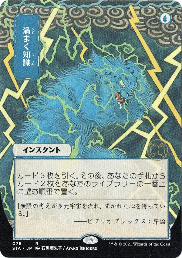 Brainstorm (JP Alt Art Borderless) from Strixhaven Mystical Archive Magic the Gathering Proxy