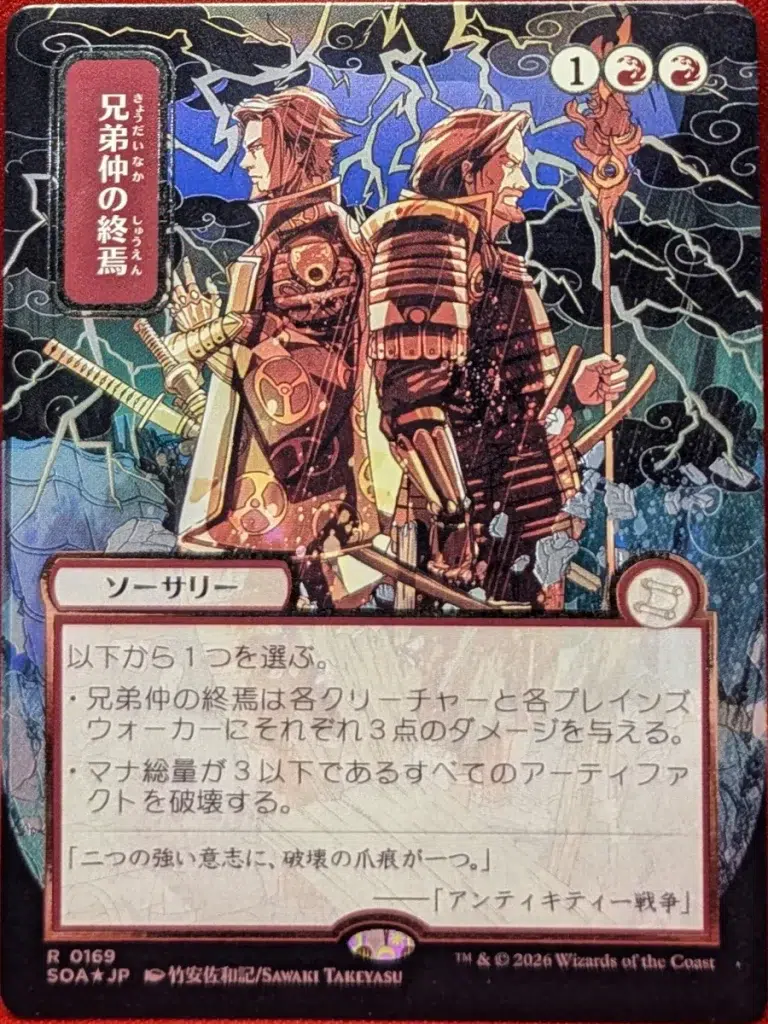 SILVER SCROLL FOIL Brotherhood’s End (JP Alternate Art) from Secrets of Strixhaven: Mystical Archive Magic the Gathering Proxy