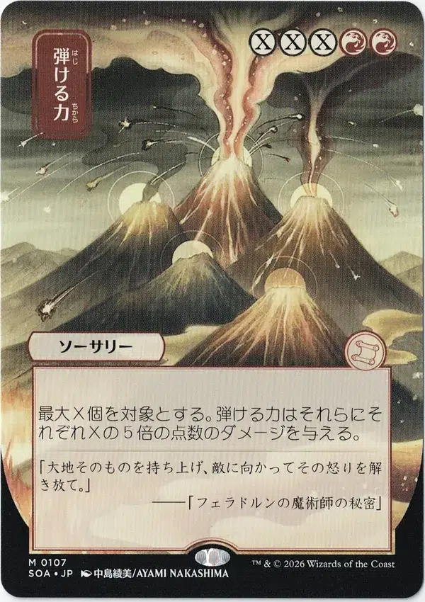 Crackle with Power