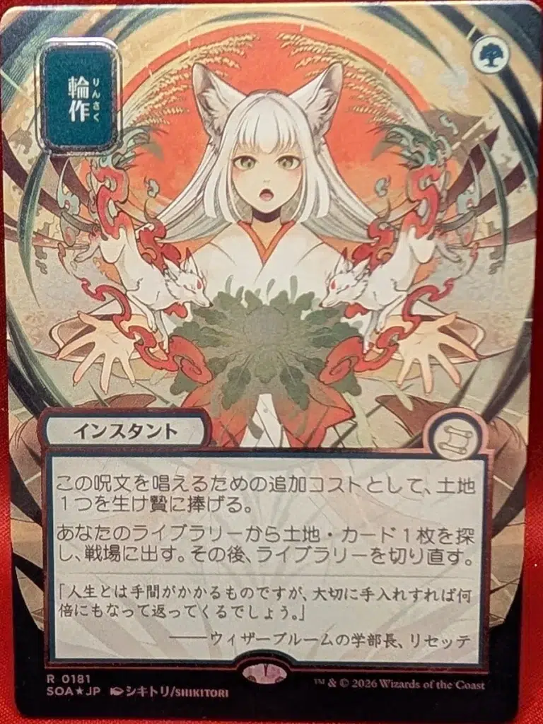 SILVER SCROLL FOIL Crop Rotation (JP Alternate Art) from Secrets of Strixhaven: Mystical Archive Magic the Gathering Proxy