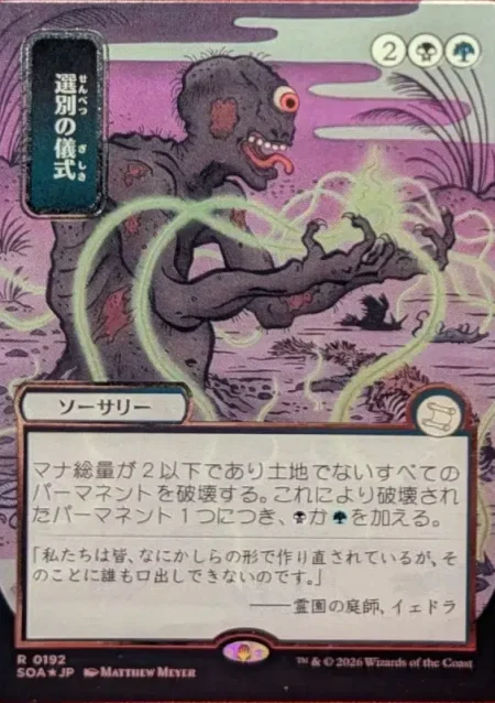 SILVER SCROLL FOIL Culling Ritual (JP Alternate Art) from Secrets of Strixhaven: Mystical Archive Magic the Gathering Proxy