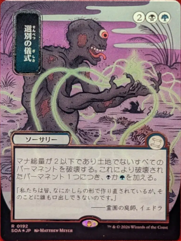 SILVER SCROLL FOIL Culling Ritual (JP Alternate Art) from Secrets of Strixhaven: Mystical Archive Magic the Gathering Proxy
