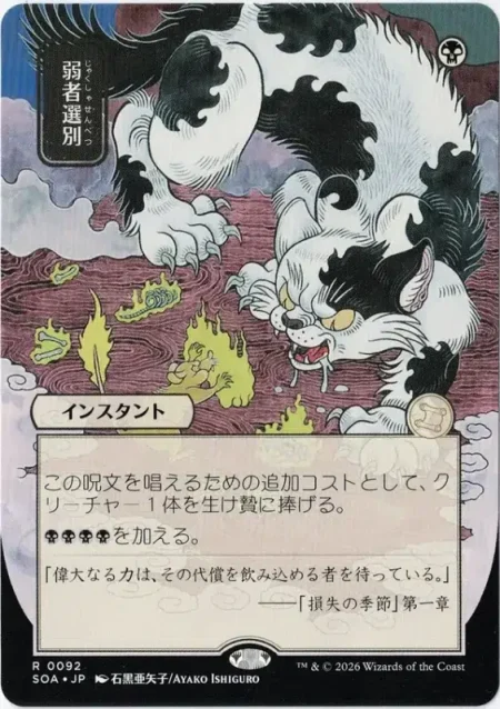 Culling the Weak (Japanese) from Secrets of Strixhaven: Mystical Archive Magic the Gathering Proxy