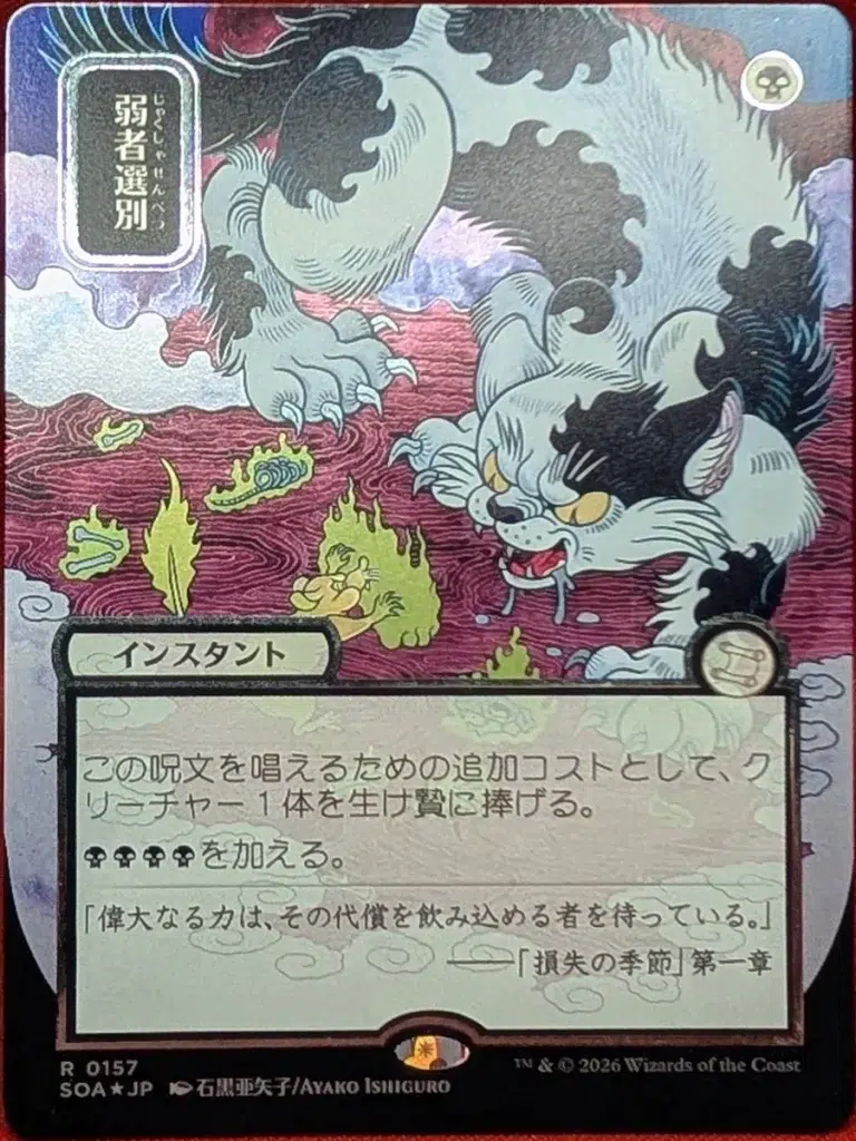 SILVER SCROLL FOIL Culling the Weak (JP Alternate Art) from Secrets of Strixhaven: Mystical Archive Magic the Gathering Proxy