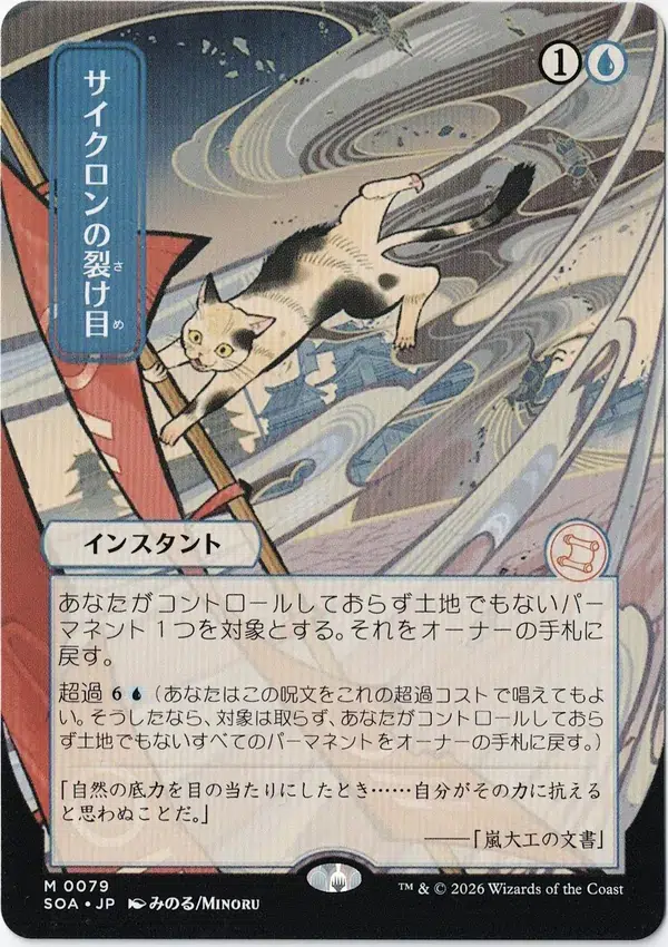 Cyclonic Rift