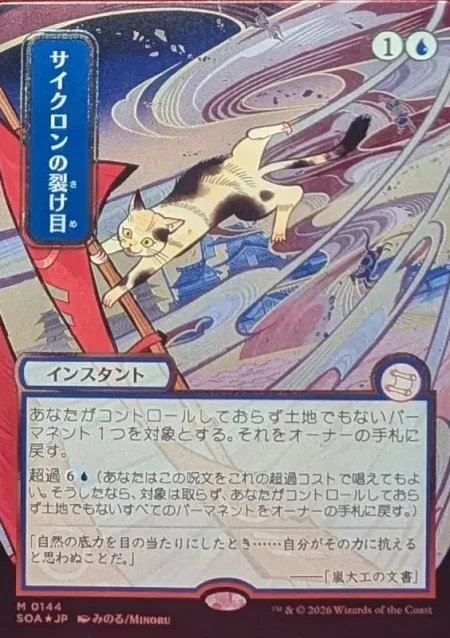 SILVER SCROLL FOIL Cyclonic Rift (JP Alternate Art) from Secrets of Strixhaven: Mystical Archive Magic the Gathering Proxy