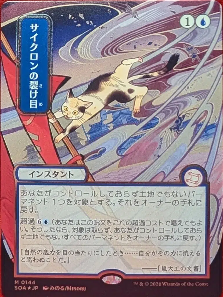 SILVER SCROLL FOIL Cyclonic Rift (JP Alternate Art) from Secrets of Strixhaven: Mystical Archive Magic the Gathering Proxy
