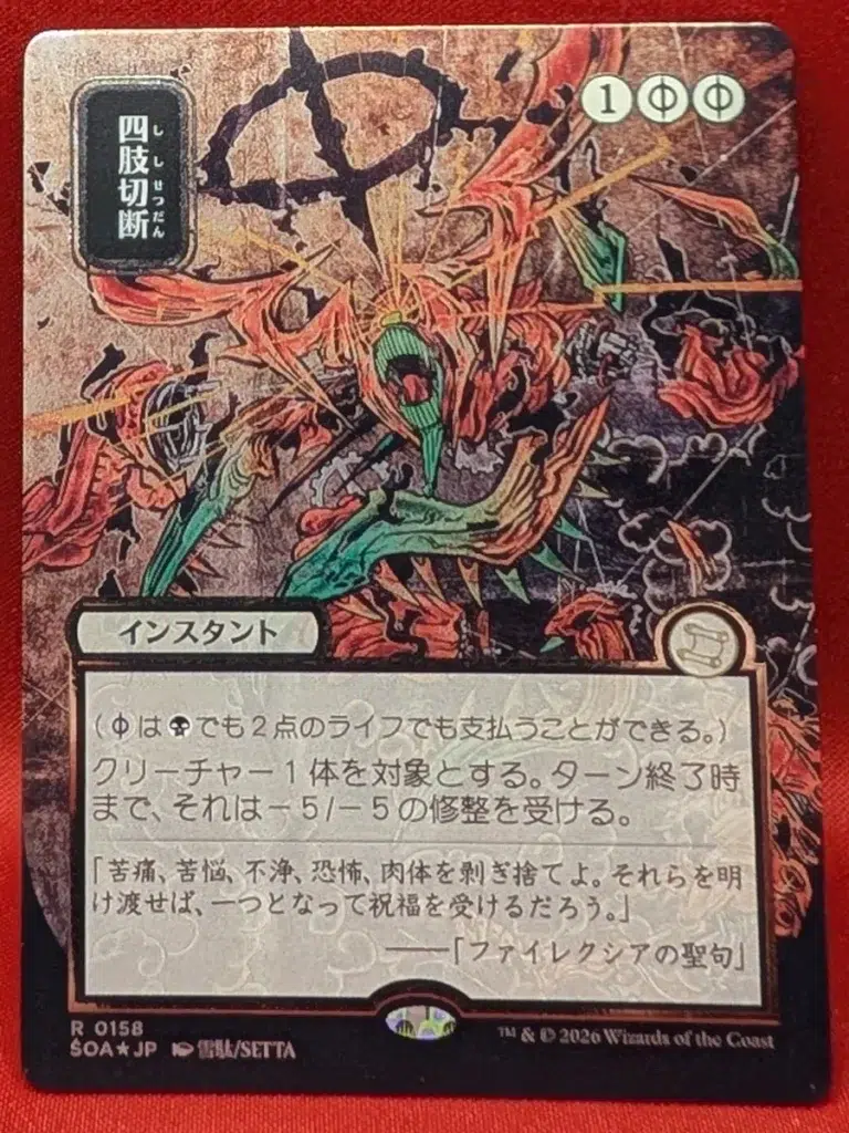 SILVER SCROLL FOIL Dismember (JP Alternate Art) from Secrets of Strixhaven: Mystical Archive Magic the Gathering Proxy