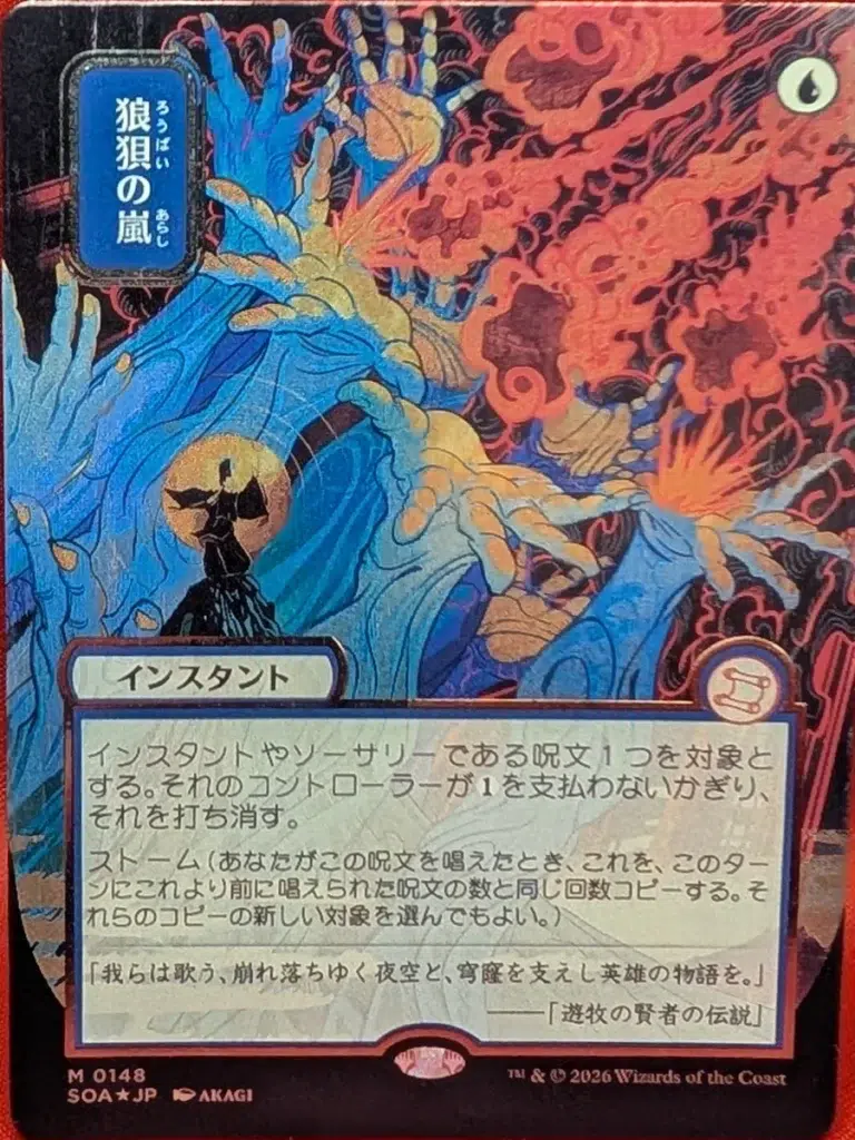 SILVER SCROLL FOIL Flusterstorm (JP Alternate Art) from Secrets of Strixhaven: Mystical Archive Magic the Gathering Proxy