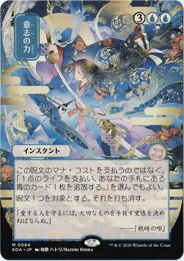 Force of Will