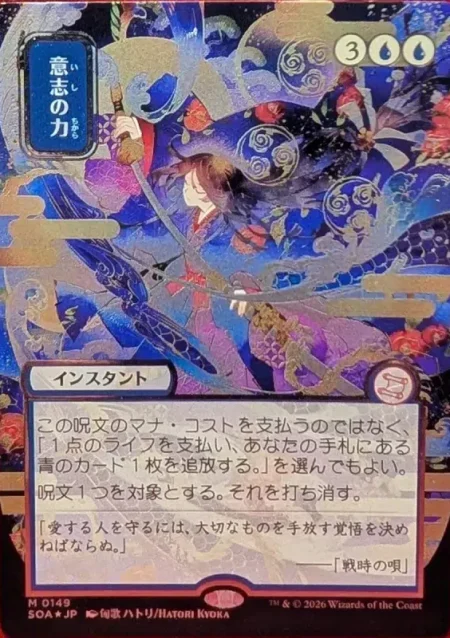 SILVER SCROLL FOIL Force of Will (JP Alternate Art) from Secrets of Strixhaven: Mystical Archive Magic the Gathering Proxy