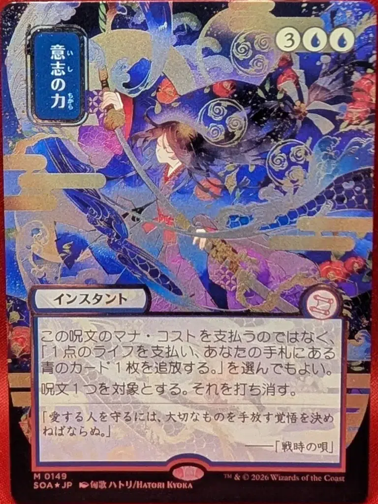 SILVER SCROLL FOIL Force of Will (JP Alternate Art) from Secrets of Strixhaven: Mystical Archive Magic the Gathering Proxy