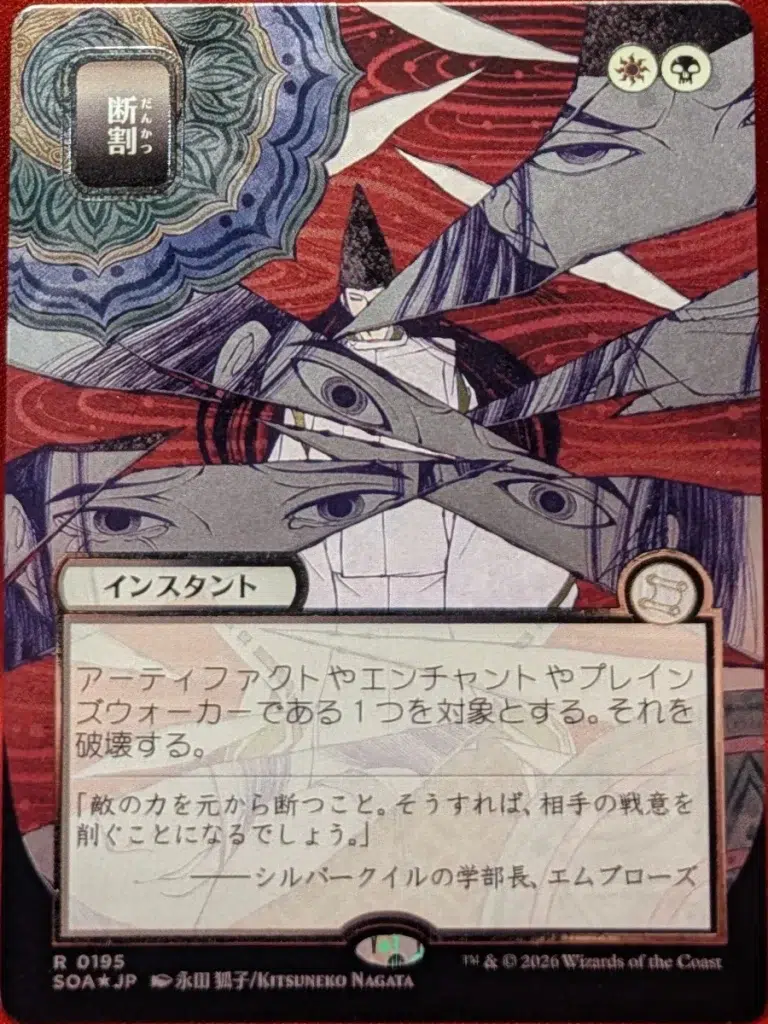SILVER SCROLL FOIL Fracture (JP Alternate Art) from Secrets of Strixhaven: Mystical Archive Magic the Gathering Proxy