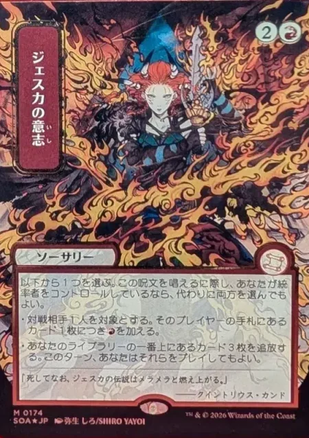 SILVER SCROLL FOIL Jeska's Will (JP Alternate Art) from Secrets of Strixhaven: Mystical Archive Magic the Gathering Proxy