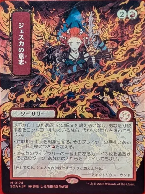 SILVER SCROLL FOIL Jeska's Will (JP Alternate Art) from Secrets of Strixhaven: Mystical Archive Magic the Gathering Proxy