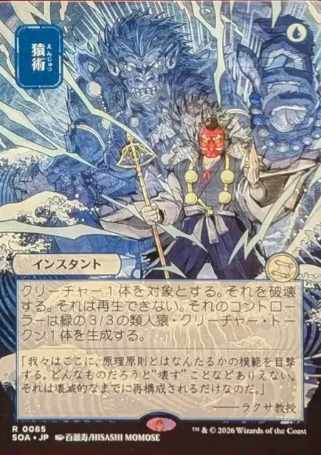 SILVER SCROLL FOIL Pongify (JP Alternate Art) from Secrets of Strixhaven: Mystical Archive Magic the Gathering Proxy