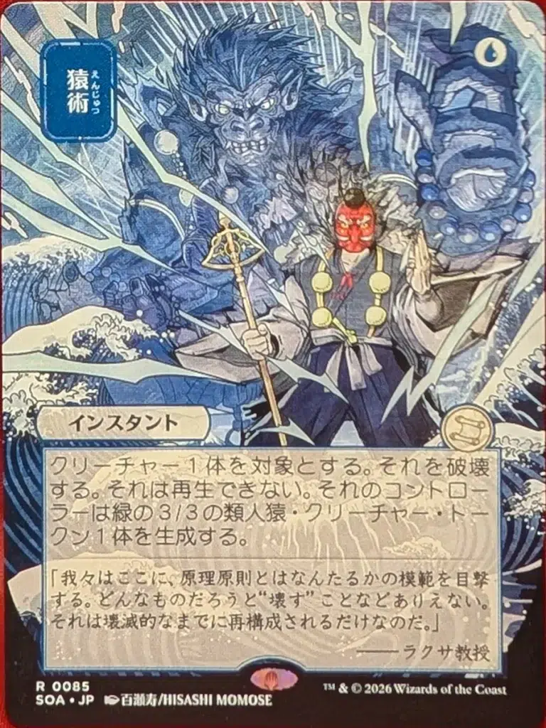 SILVER SCROLL FOIL Pongify (JP Alternate Art) from Secrets of Strixhaven: Mystical Archive Magic the Gathering Proxy