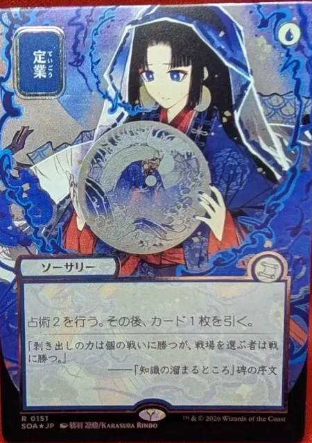 SILVER SCROLL FOIL Preordain (JP Alternate Art) from Secrets of Strixhaven: Mystical Archive Magic the Gathering Proxy