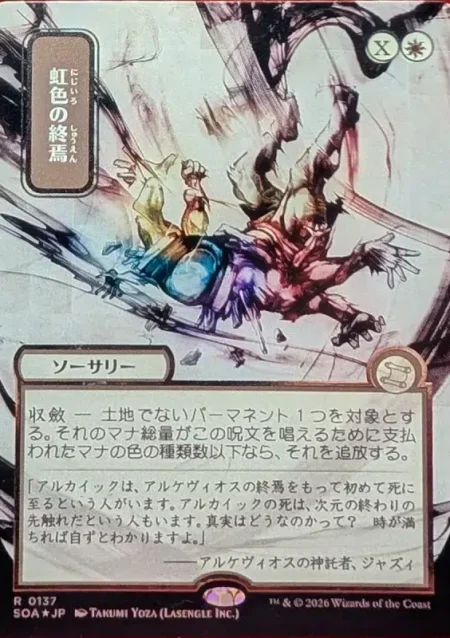 SILVER SCROLL FOIL Prismatic Ending (JP Alternate Art) from Secrets of Strixhaven: Mystical Archive Magic the Gathering Proxy