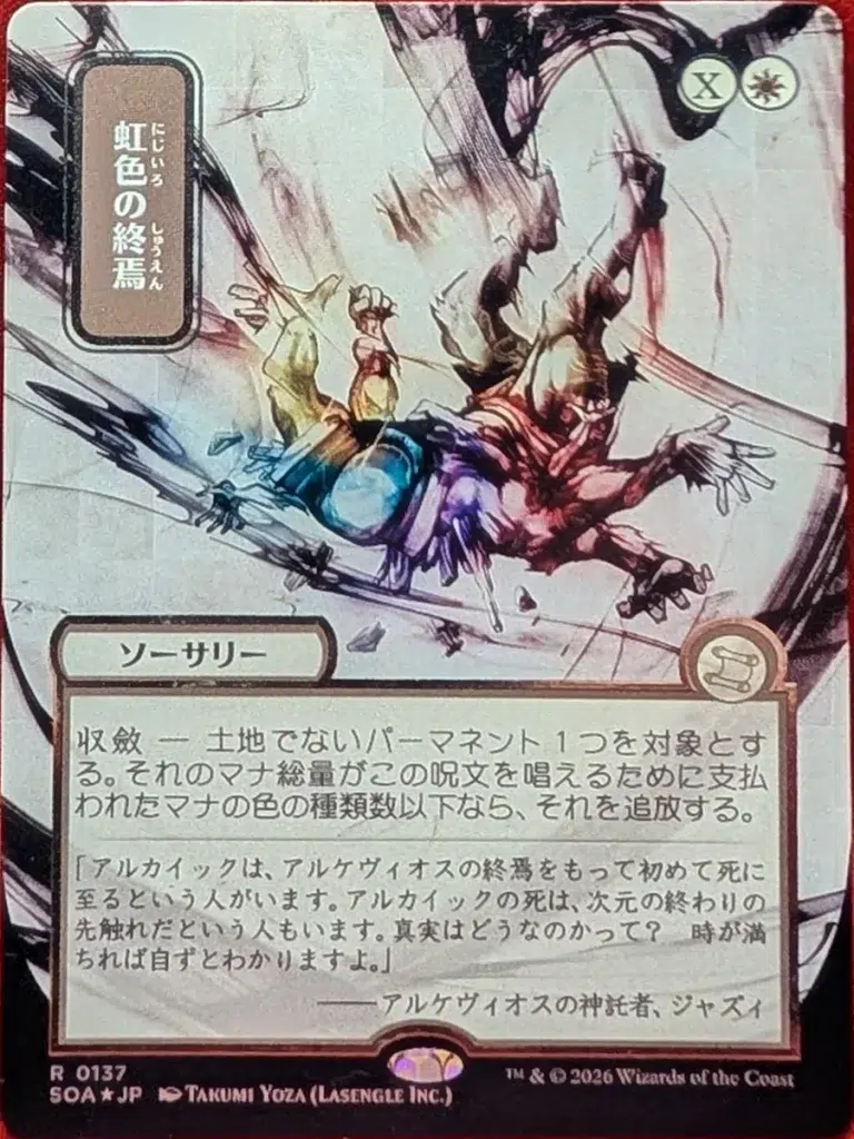 SILVER SCROLL FOIL Prismatic Ending (JP Alternate Art) from Secrets of Strixhaven: Mystical Archive Magic the Gathering Proxy