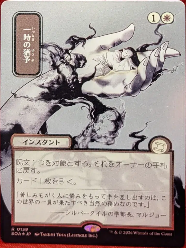 SILVER SCROLL FOIL Reprieve (JP Alternate Art) from Secrets of Strixhaven: Mystical Archive Magic the Gathering Proxy