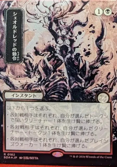 SILVER SCROLL FOIL Sheoldred's Edict (JP Alternate Art) from Secrets of Strixhaven: Mystical Archive Magic the Gathering Proxy