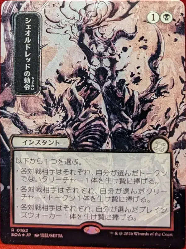 Sheoldreds Edict silverscroll – mtg proxy