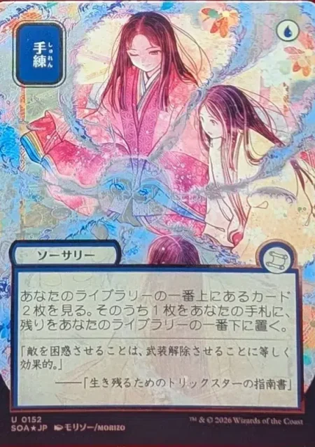 SILVER SCROLL FOIL Spell Pierce (JP Alternate Art) from Secrets of Strixhaven: Mystical Archive Magic the Gathering Proxy