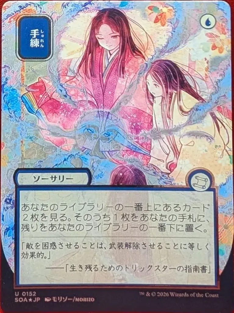 SILVER SCROLL FOIL Sleight of Hand (JP Alternate Art) from Secrets of Strixhaven: Mystical Archive Magic the Gathering Proxy