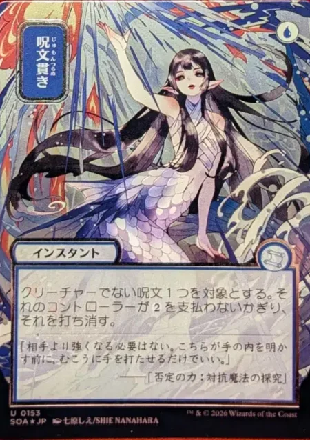 SILVER SCROLL FOIL Spell Pierce (JP Alternate Art) from Secrets of Strixhaven: Mystical Archive Magic the Gathering Proxy
