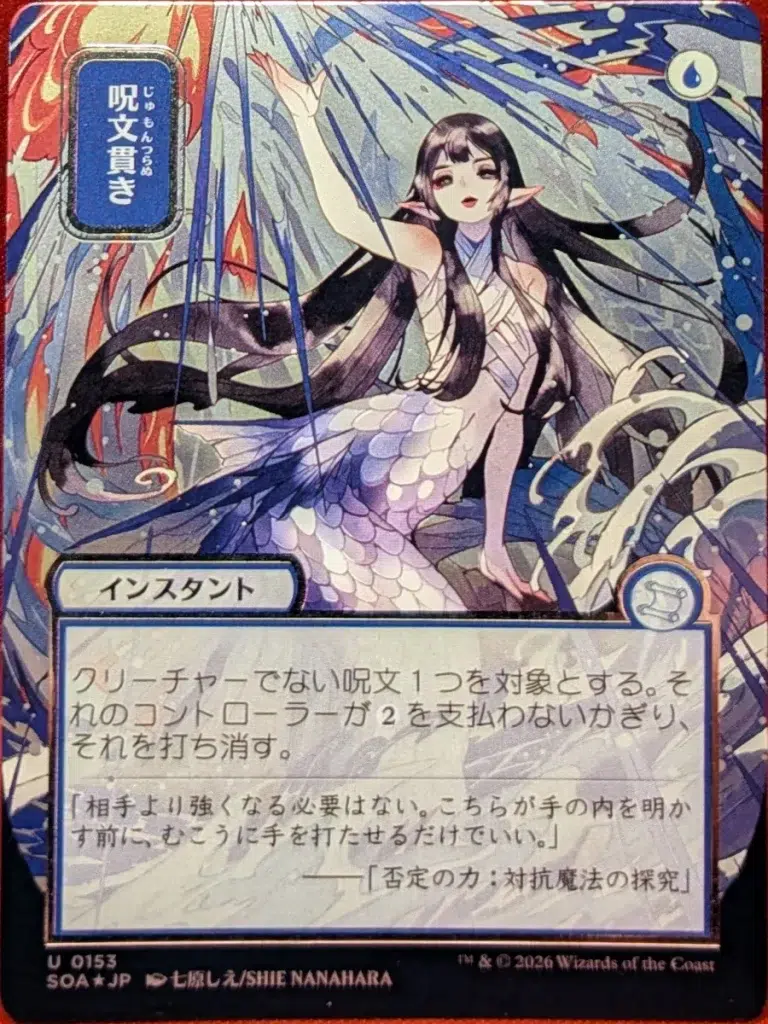 SILVER SCROLL FOIL Spell Pierce (JP Alternate Art) from Secrets of Strixhaven: Mystical Archive Magic the Gathering Proxy