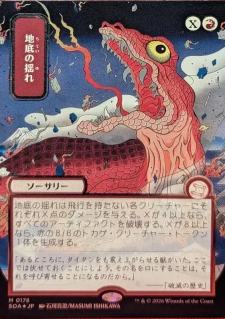 SILVER SCROLL FOIL Subterranean Tremors (JP Alternate Art) from Secrets of Strixhaven: Mystical Archive Magic the Gathering Proxy