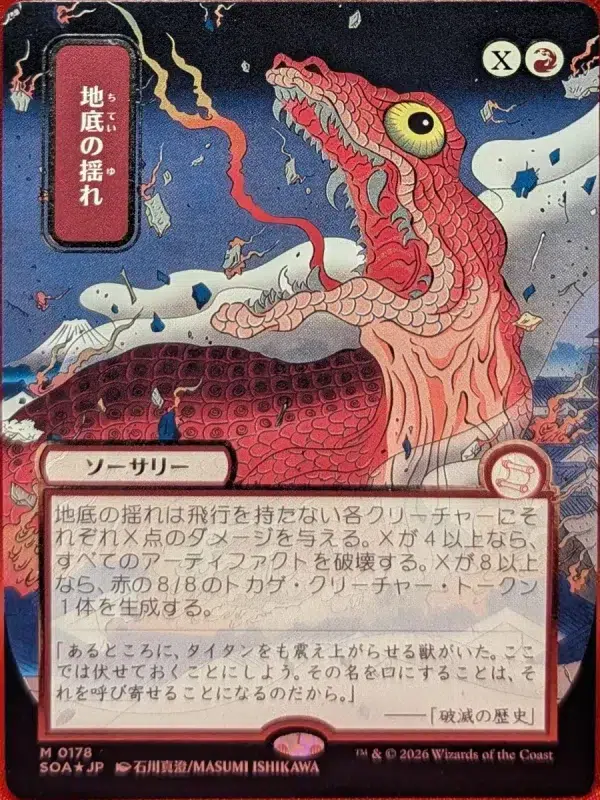SILVER SCROLL FOIL Subterranean Tremors (JP Alternate Art) from Secrets of Strixhaven: Mystical Archive Magic the Gathering Proxy
