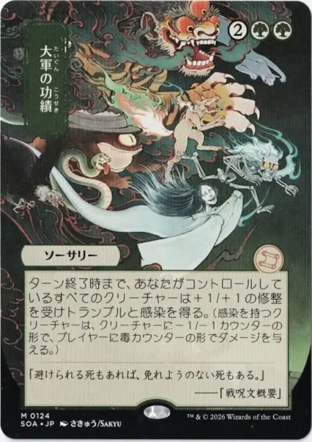 Triumph of the Hordes (Japanese) from Secrets of Strixhaven: Mystical Archive Magic the Gathering Proxy