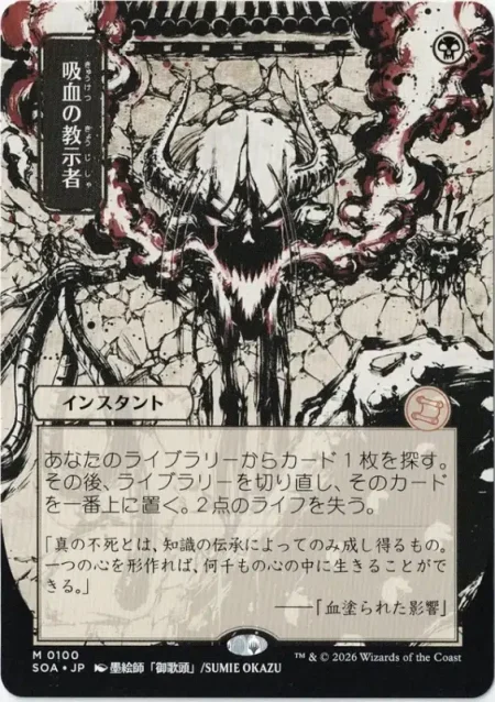 Vampiric Tutor (Japanese) from Secrets of Strixhaven: Mystical Archive Magic the Gathering Proxy