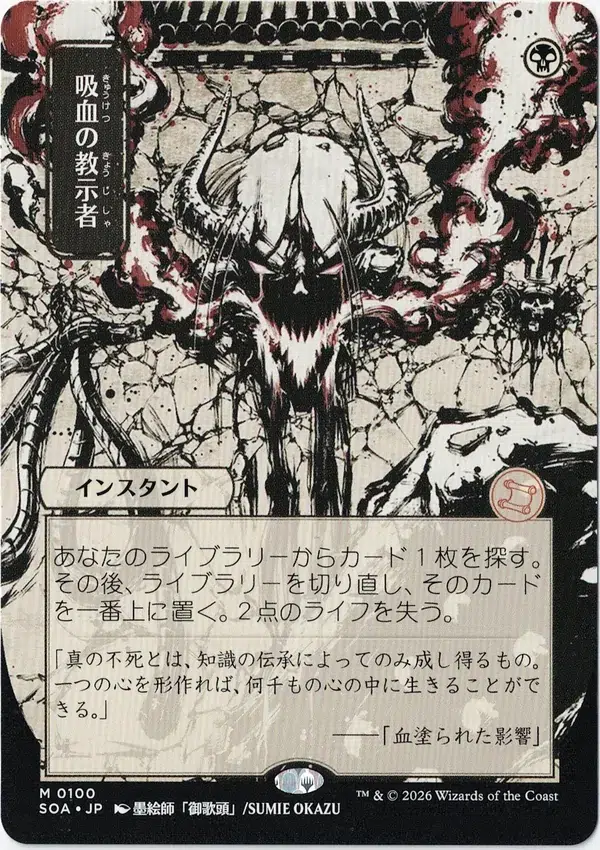 Vampiric Tutor