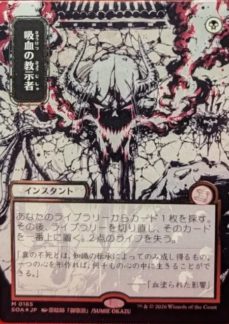 SILVER SCROLL FOIL Vampiric Tutor (JP Alternate Art) from Secrets of Strixhaven: Mystical Archive Magic the Gathering Proxy