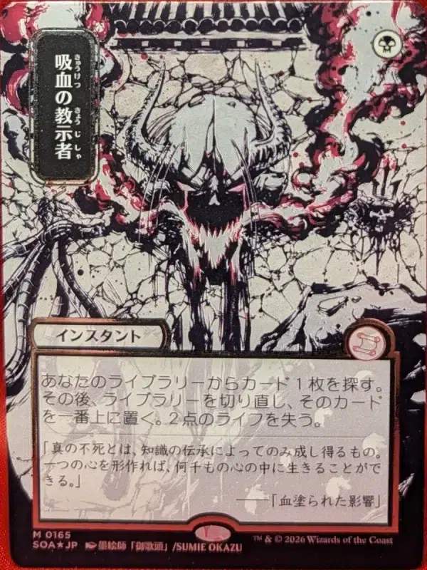 Vampiric Tutor silverscroll – magic the gathering proxy